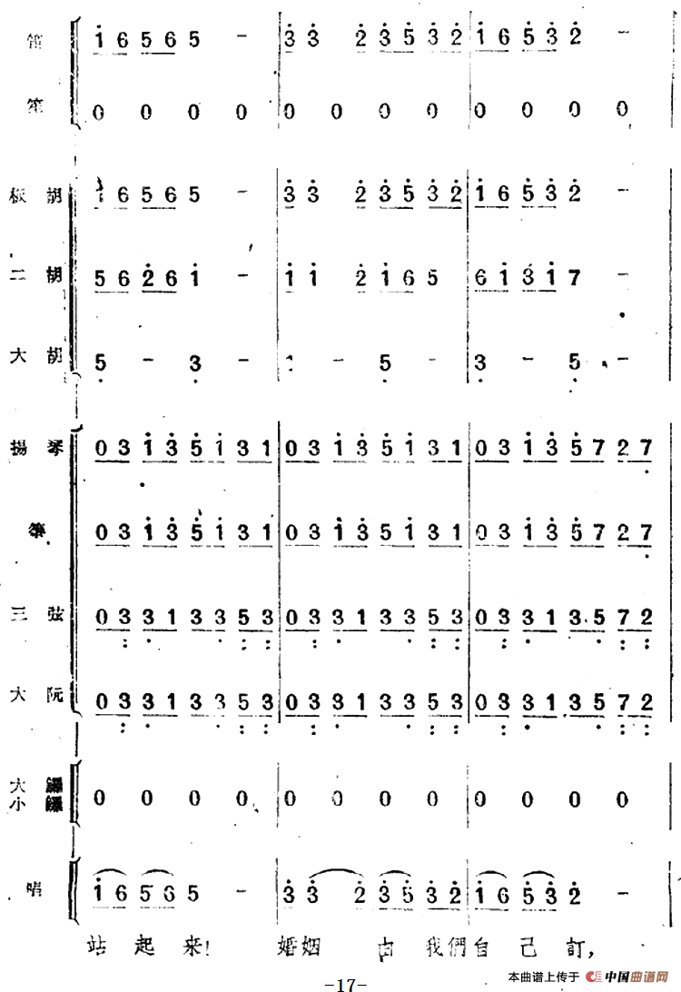 歌剧《小二黑结婚》第四十曲 红花绿叶开不败（民乐合奏总谱）