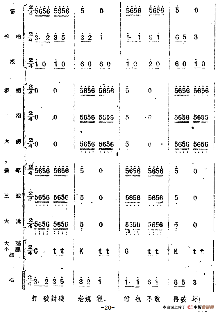 歌剧《小二黑结婚》第四十曲 红花绿叶开不败（民乐合奏总谱）