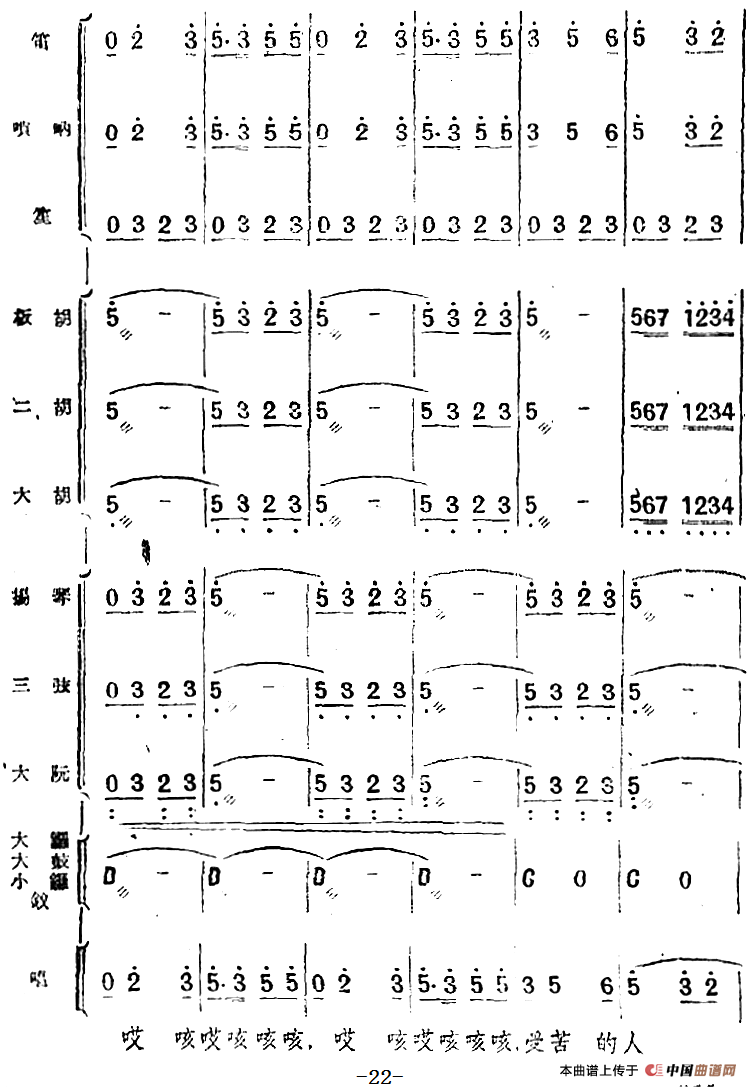 歌剧《小二黑结婚》第四十曲 红花绿叶开不败（民乐合奏总谱）