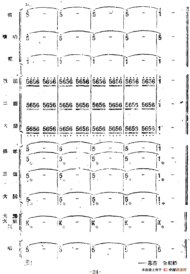 歌剧《小二黑结婚》第四十曲 红花绿叶开不败（民乐合奏总谱）