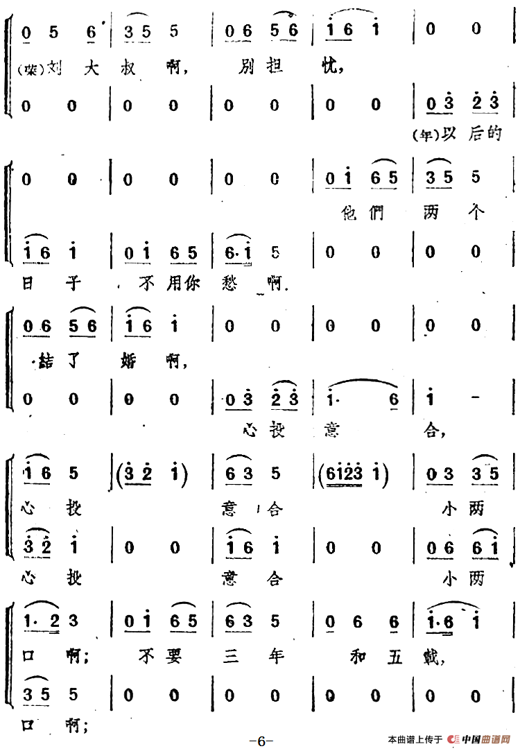 歌剧《小二黑结婚》第三十九曲 刘大叔啊，别担忧（民乐合奏总谱）