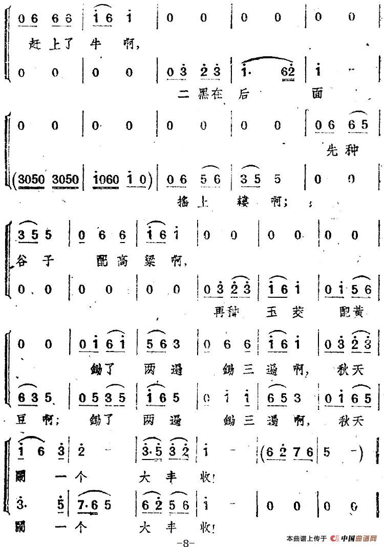 歌剧《小二黑结婚》第三十九曲 刘大叔啊，别担忧（民乐合奏总谱）