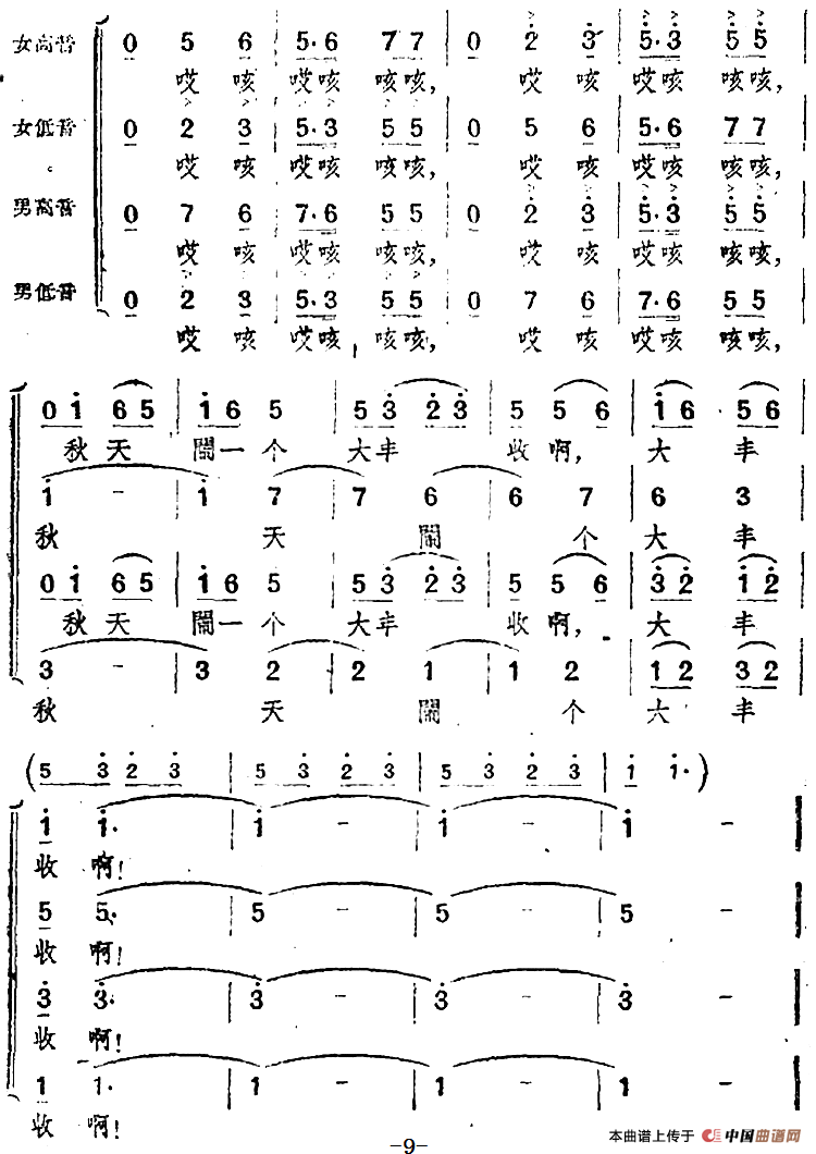 歌剧《小二黑结婚》第三十九曲 刘大叔啊，别担忧（民乐合奏总谱）
