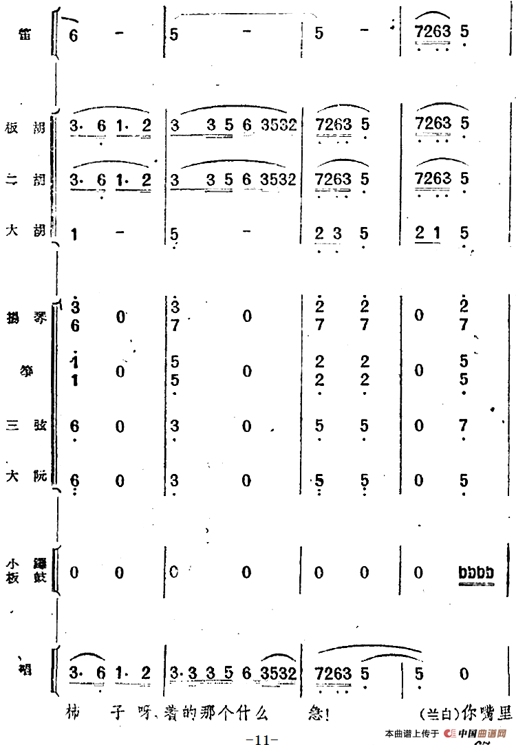 歌剧《小二黑结婚》第二曲 树上的柿子圆又圆（民乐合奏总谱）