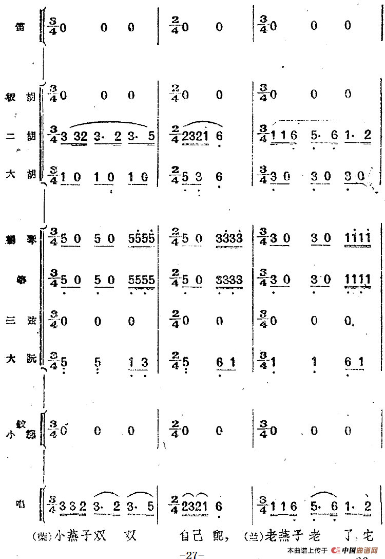 歌剧《小二黑结婚》第二曲 树上的柿子圆又圆（民乐合奏总谱）