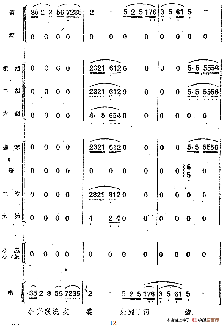 歌剧《小二黑结婚》第一曲 为什么二黑哥还不回还（民乐合奏总谱）