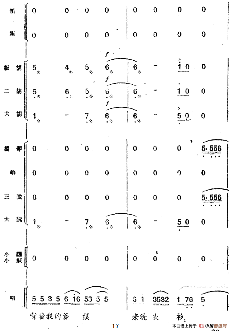 歌剧《小二黑结婚》第一曲 为什么二黑哥还不回还（民乐合奏总谱）