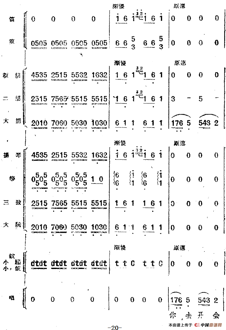 歌剧《小二黑结婚》第一曲 为什么二黑哥还不回还（民乐合奏总谱）
