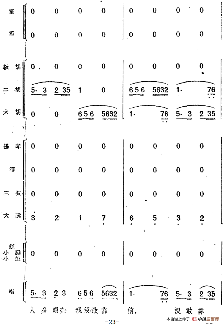 歌剧《小二黑结婚》第一曲 为什么二黑哥还不回还（民乐合奏总谱）