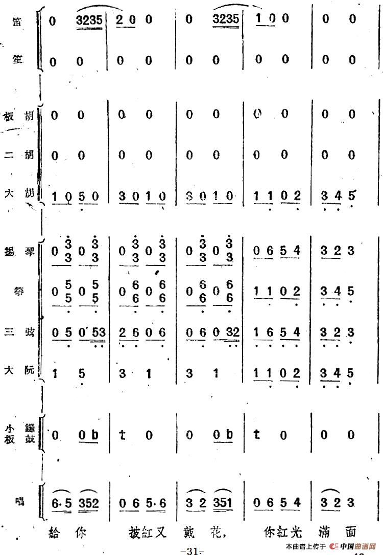 歌剧《小二黑结婚》第一曲 为什么二黑哥还不回还（民乐合奏总谱）