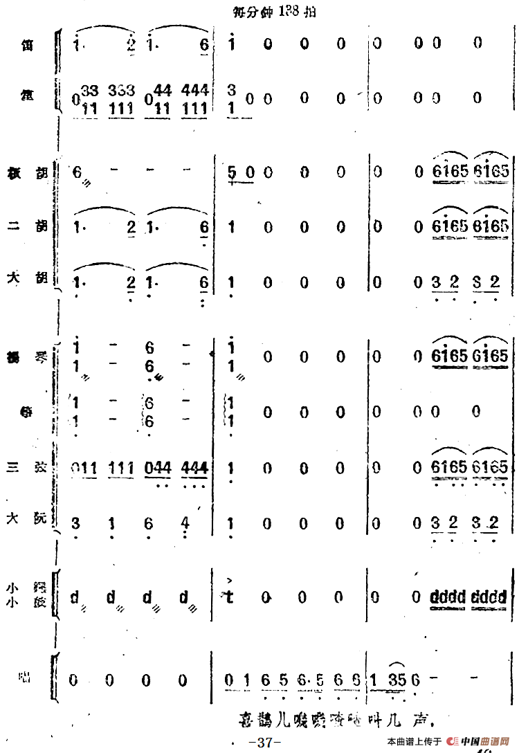 歌剧《小二黑结婚》第一曲 为什么二黑哥还不回还（民乐合奏总谱）