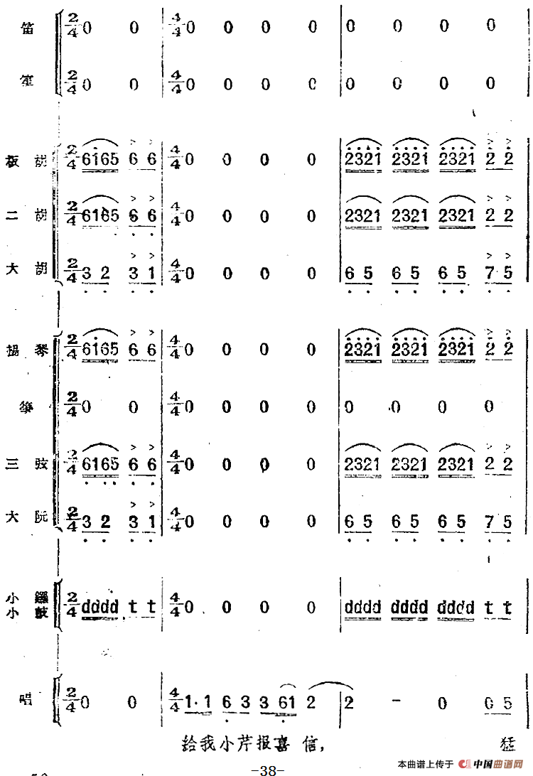 歌剧《小二黑结婚》第一曲 为什么二黑哥还不回还（民乐合奏总谱）