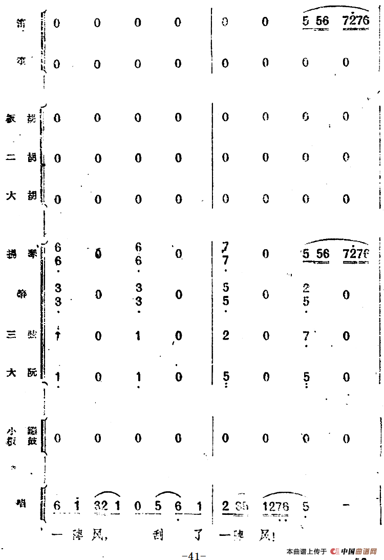 歌剧《小二黑结婚》第一曲 为什么二黑哥还不回还（民乐合奏总谱）