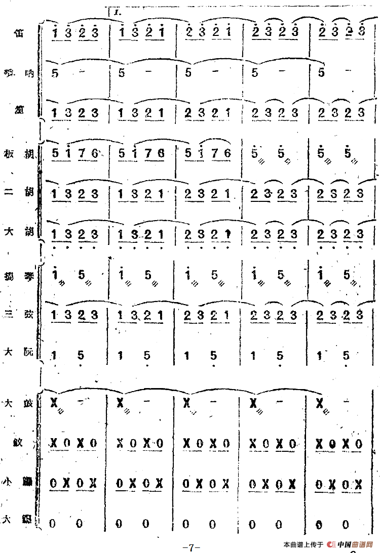 歌剧《小二黑结婚》序曲（民乐合奏总谱）
