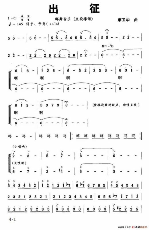 出征（群舞音乐主旋律谱）