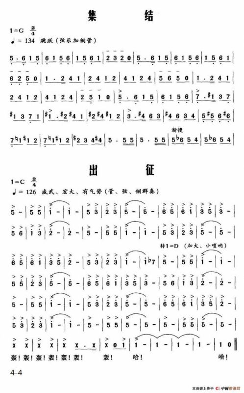 出征（群舞音乐主旋律谱）