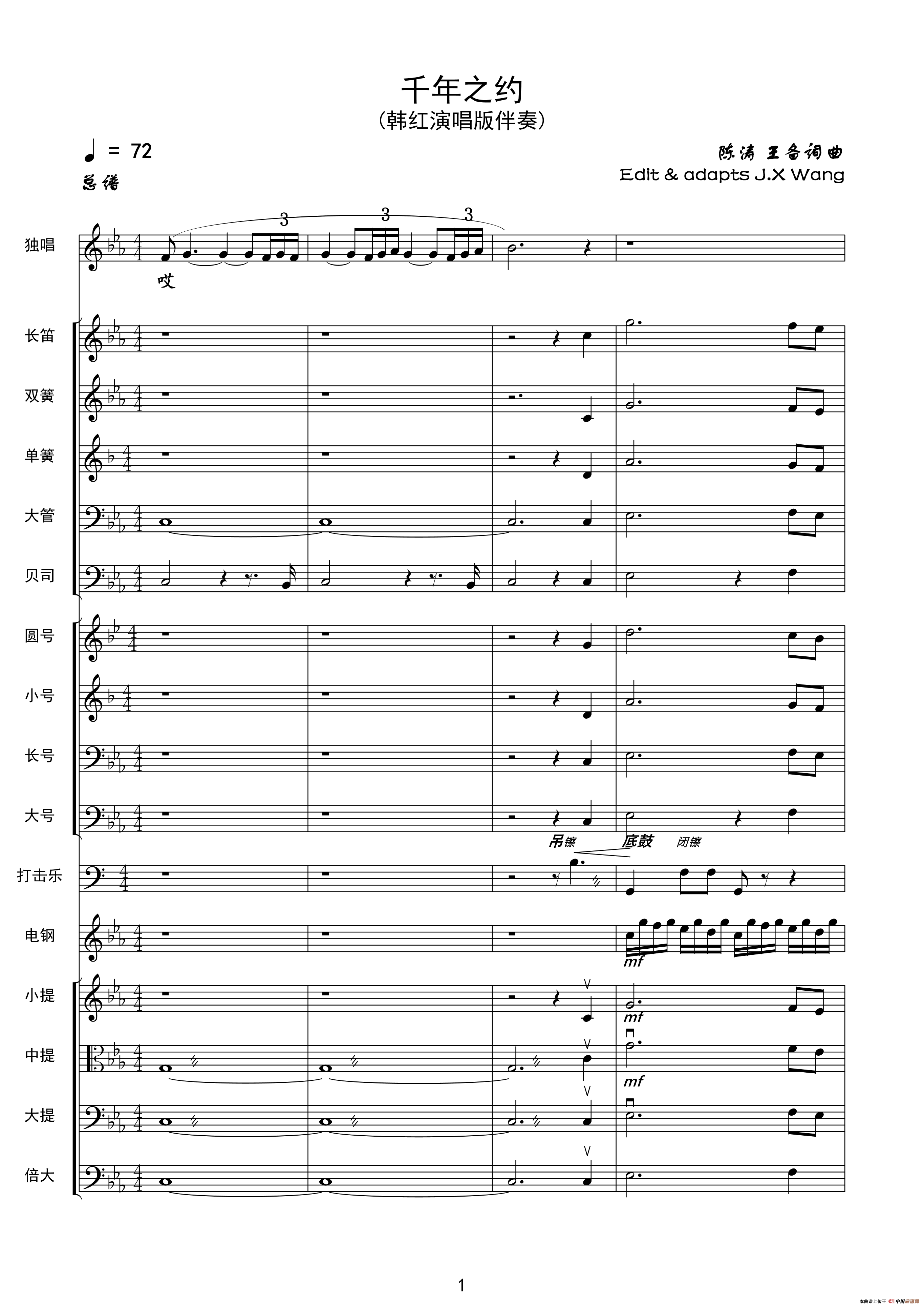 千年之约（韩红演唱版伴奏总谱）