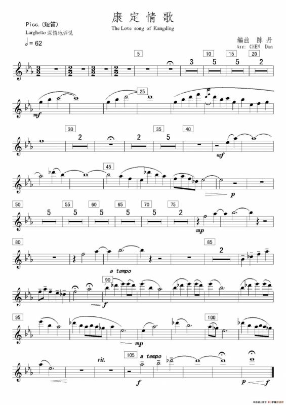康定情歌（短笛分谱）
