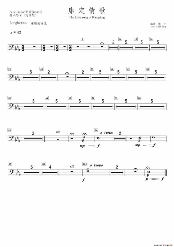 康定情歌（打击乐·定音鼓分谱）