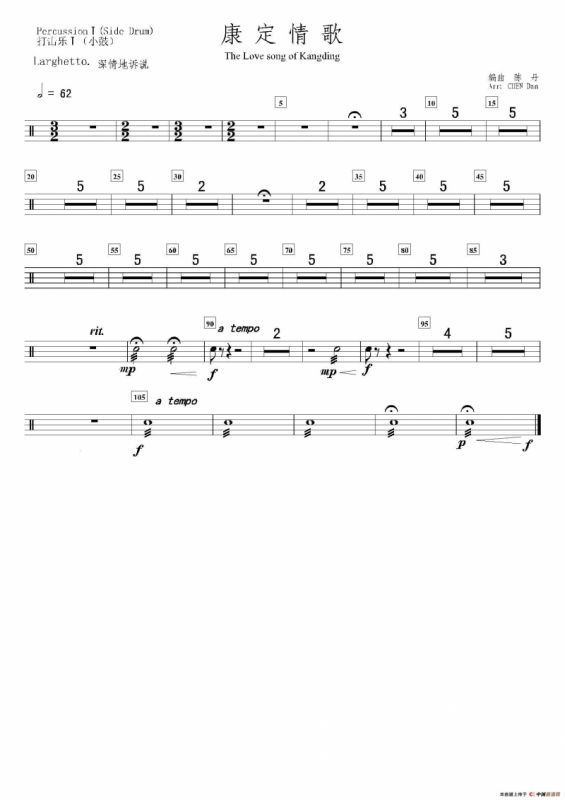 康定情歌（打击乐·小鼓分谱）