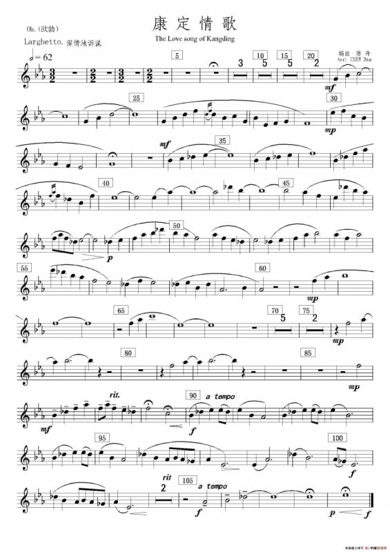 康定情歌（Ob. （欧勃）分谱）