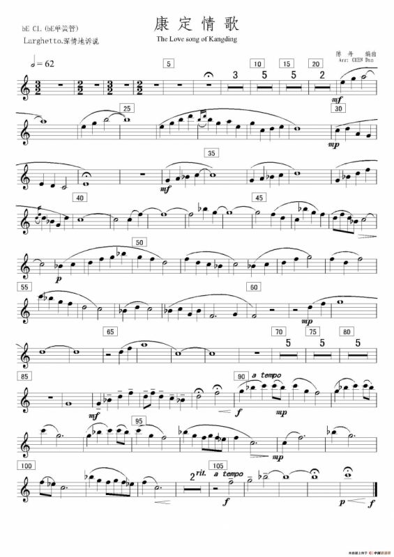 康定情歌（降E单簧管分谱）