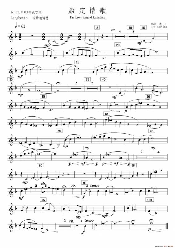 康定情歌（降B第二单簧管分谱）