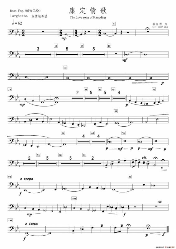 康定情歌（低音巴松分谱）