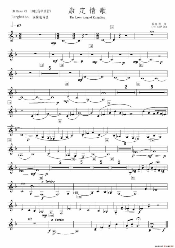康定情歌（降B低音单簧管分谱）