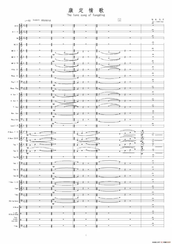 康定情歌（总谱）