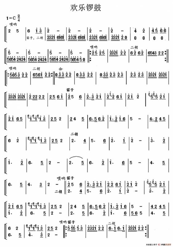 欢庆锣鼓（民乐合奏主旋律谱）