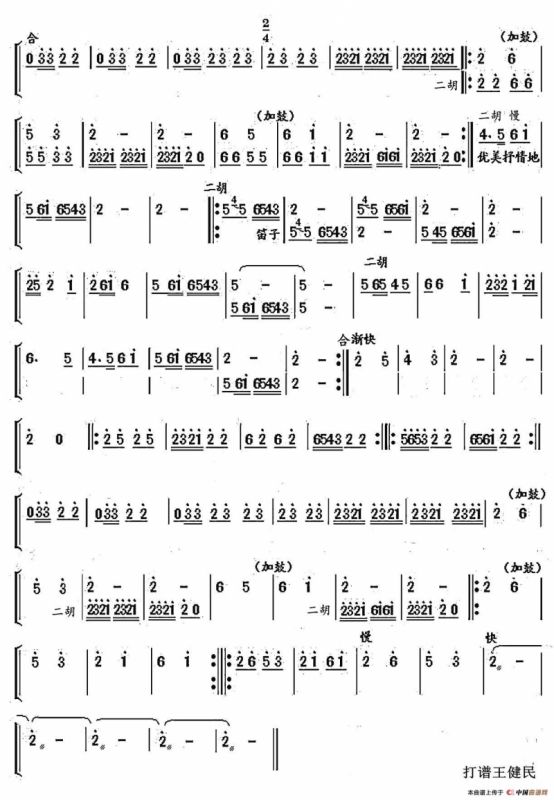 欢庆锣鼓（民乐合奏主旋律谱）