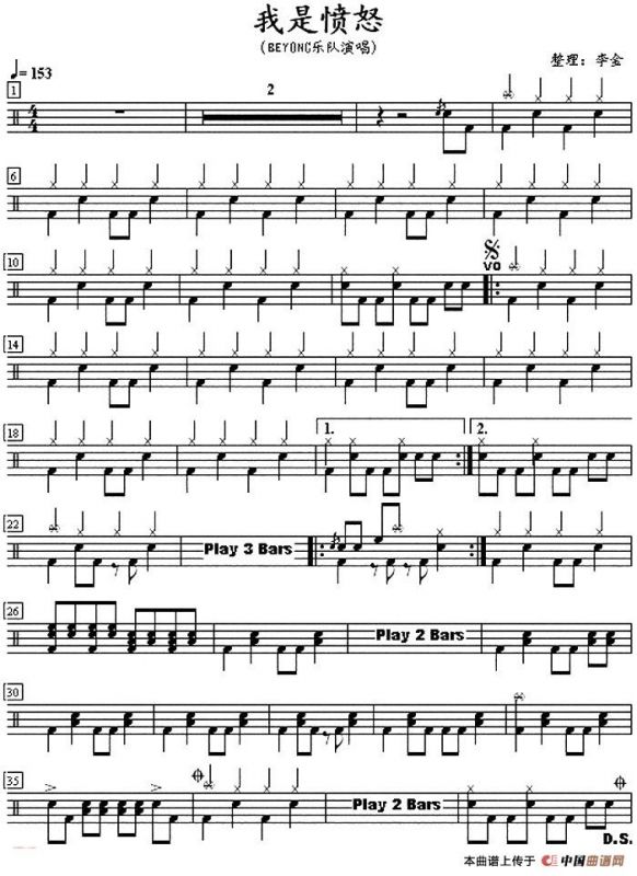 爵士鼓谱：Beyond - 我是愤怒