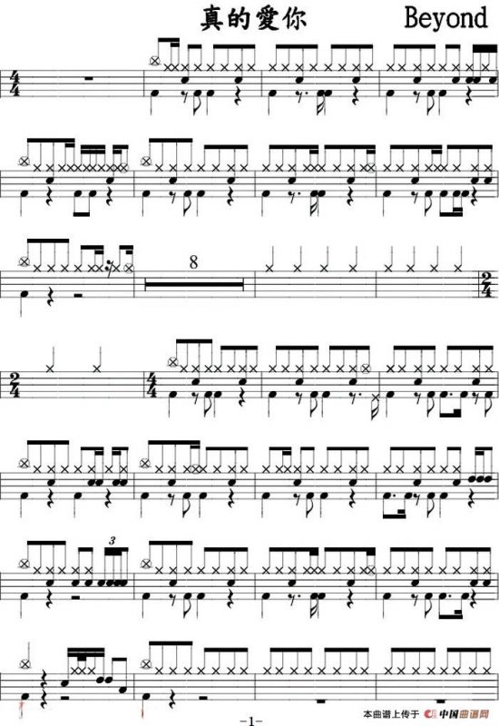 爵士鼓谱：Beyond - 真的爱你