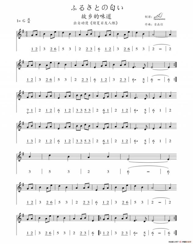 ふるさとの匂い（故乡的味道）（线简谱对照版）