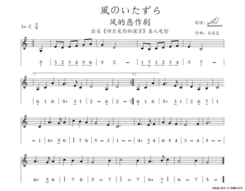 風のいたずら（风的恶作剧）（线简谱对照版）