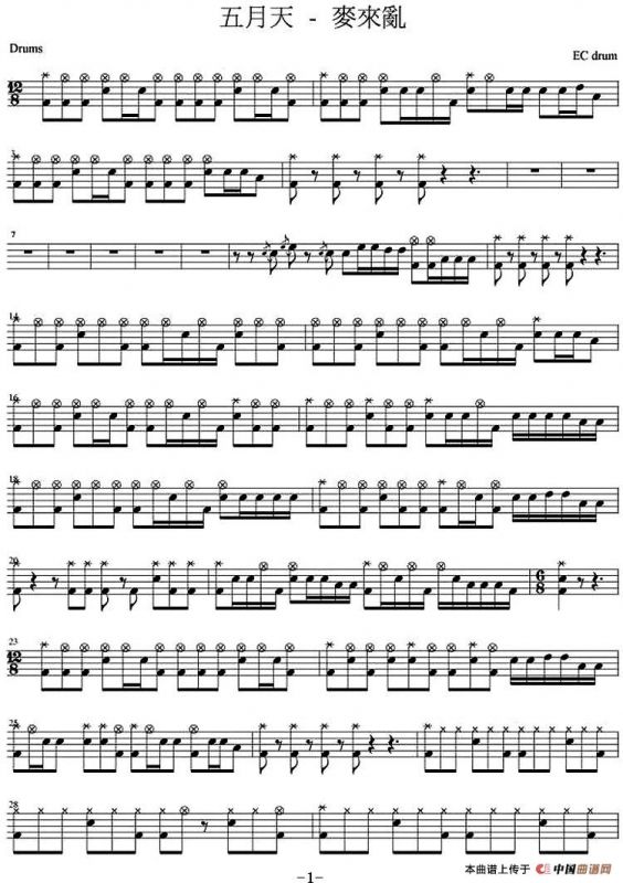 爵士鼓谱：五月天 - 麦来乱