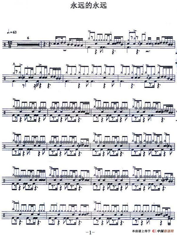 爵士鼓谱：永远的永远