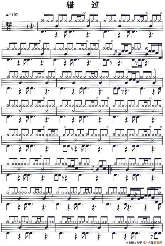 架子鼓谱：应用乐曲集《错过》