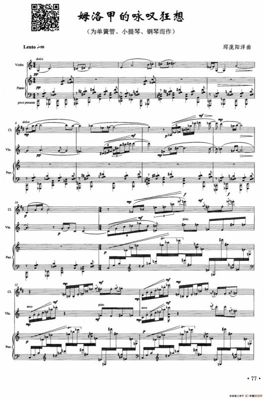 姆洛甲的咏叹狂想（单簧管+小提琴+钢琴）