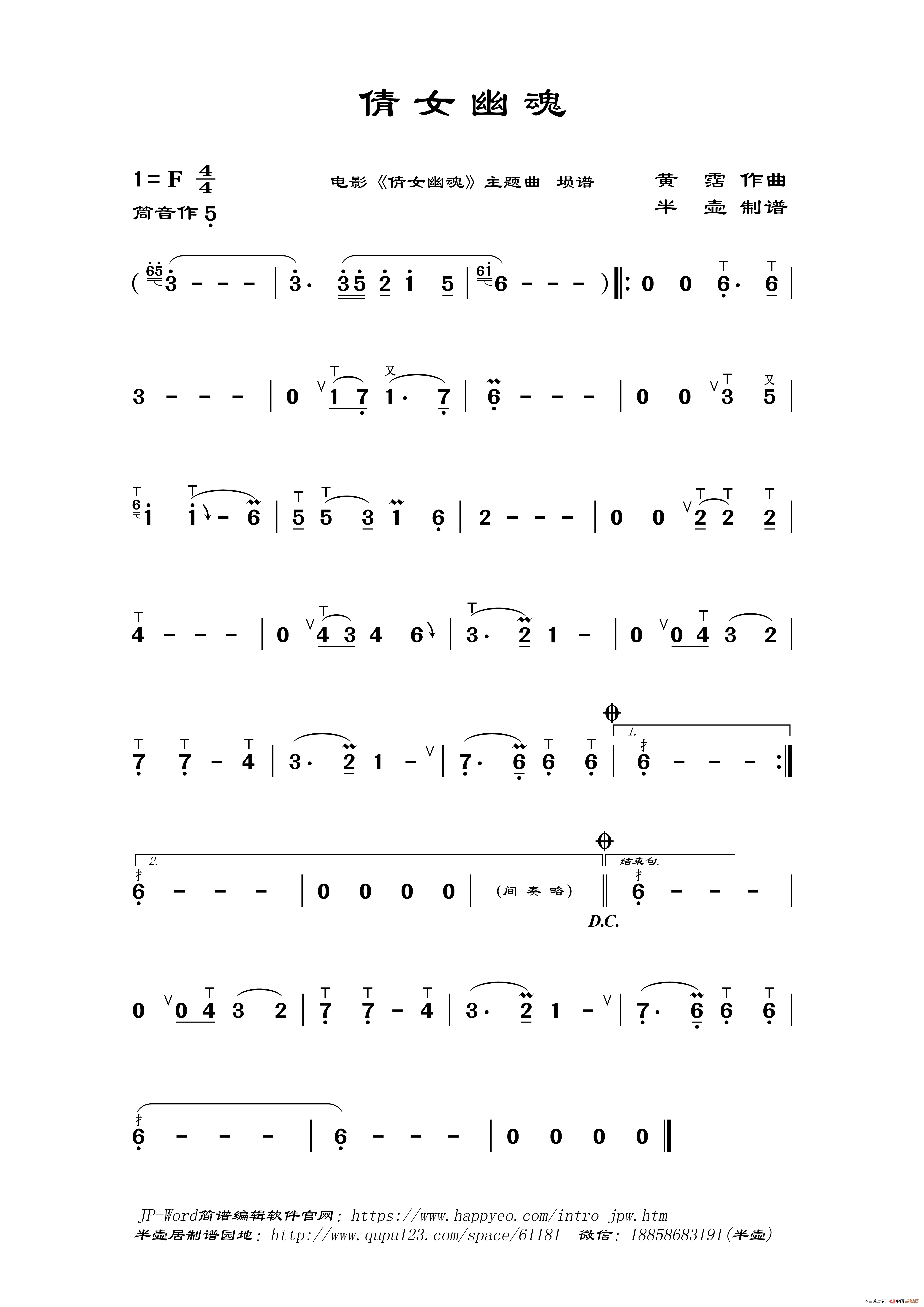 倩女幽魂（埙谱）