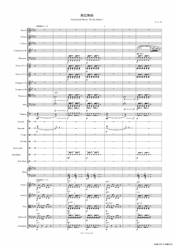 热巴舞曲（管弦乐队总谱）