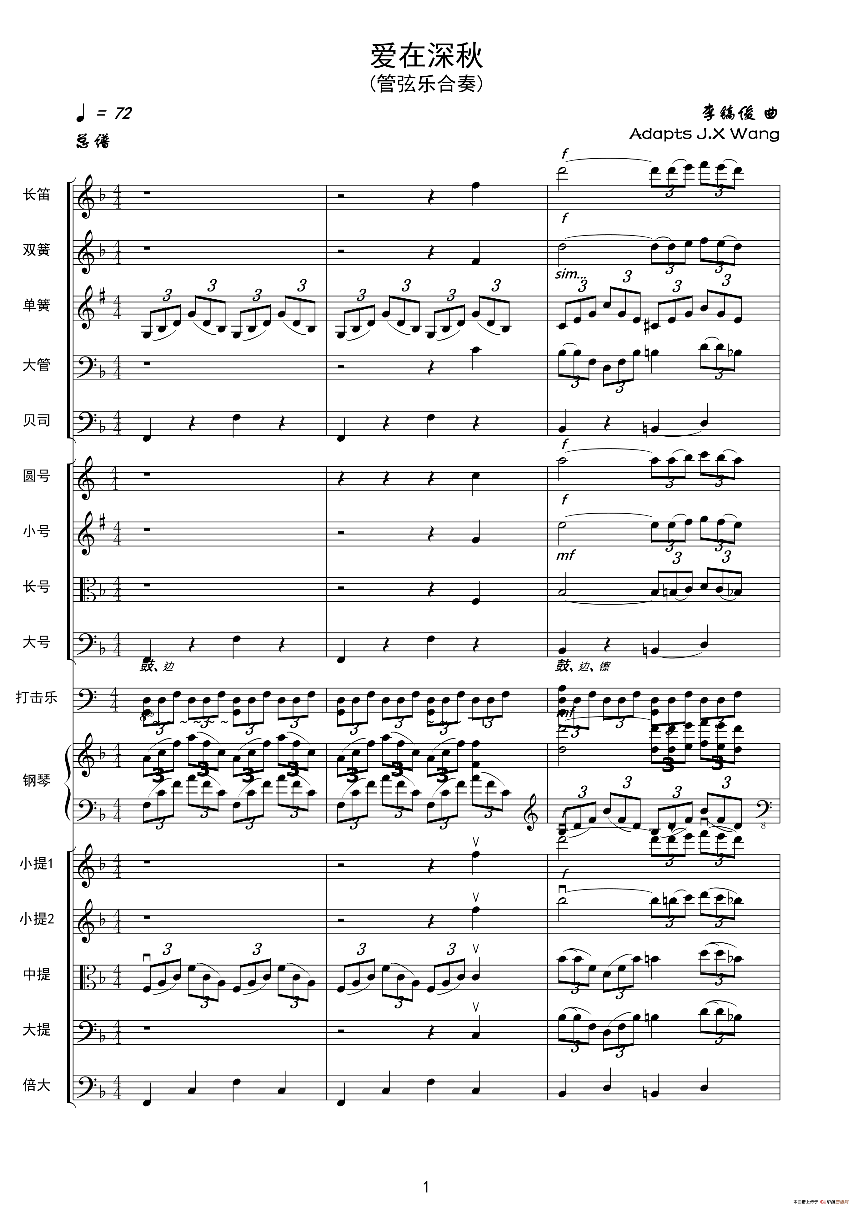 爱在深秋（管弦乐合奏总谱）