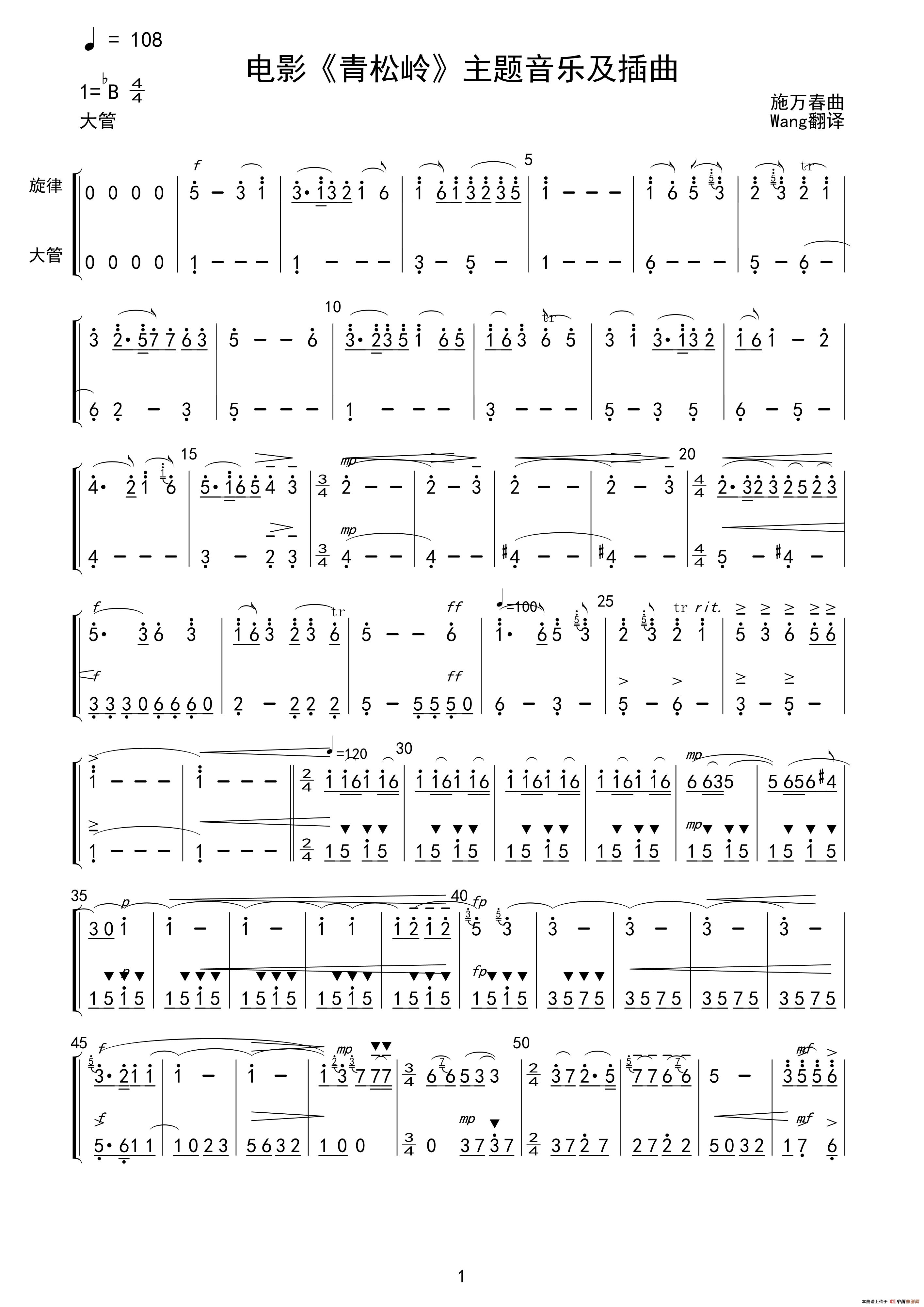 青松岭主题音乐及插曲（简谱总谱及分谱）