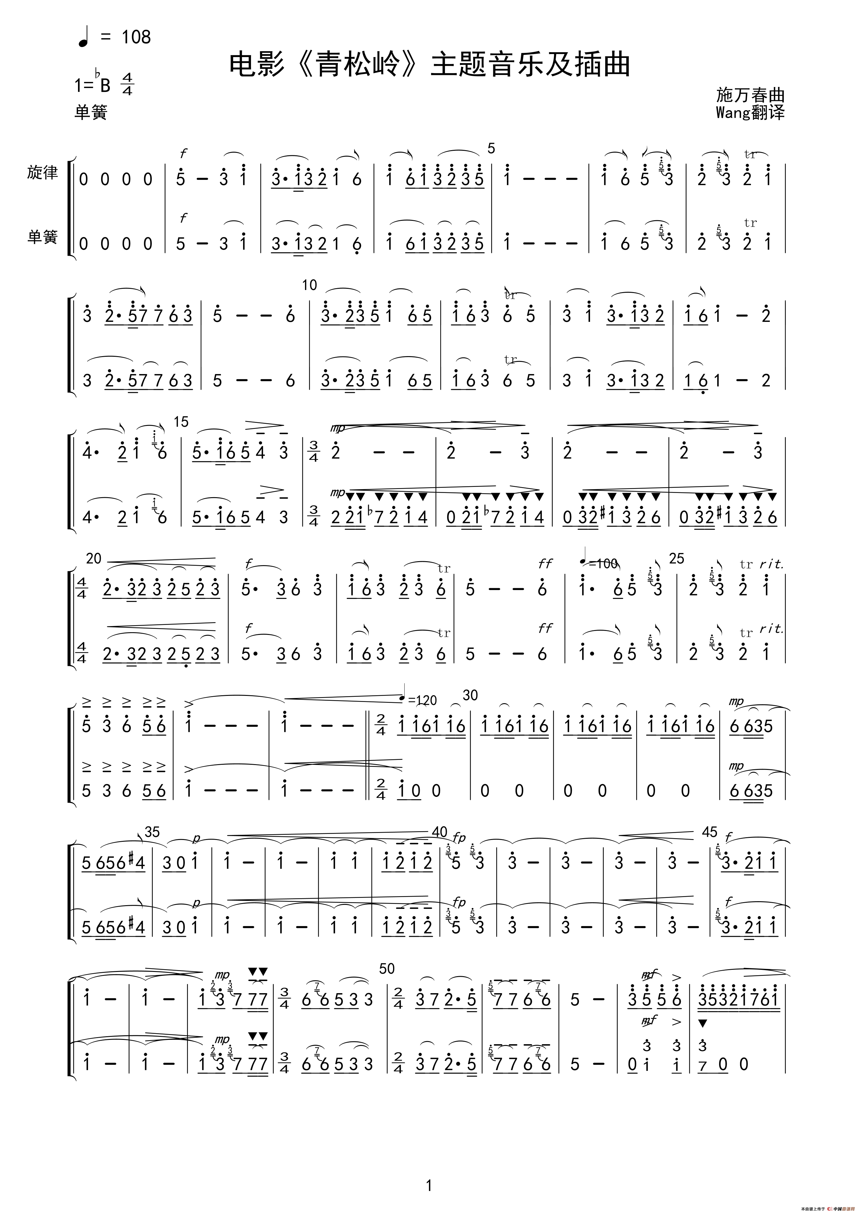 青松岭主题音乐及插曲（简谱总谱及分谱）