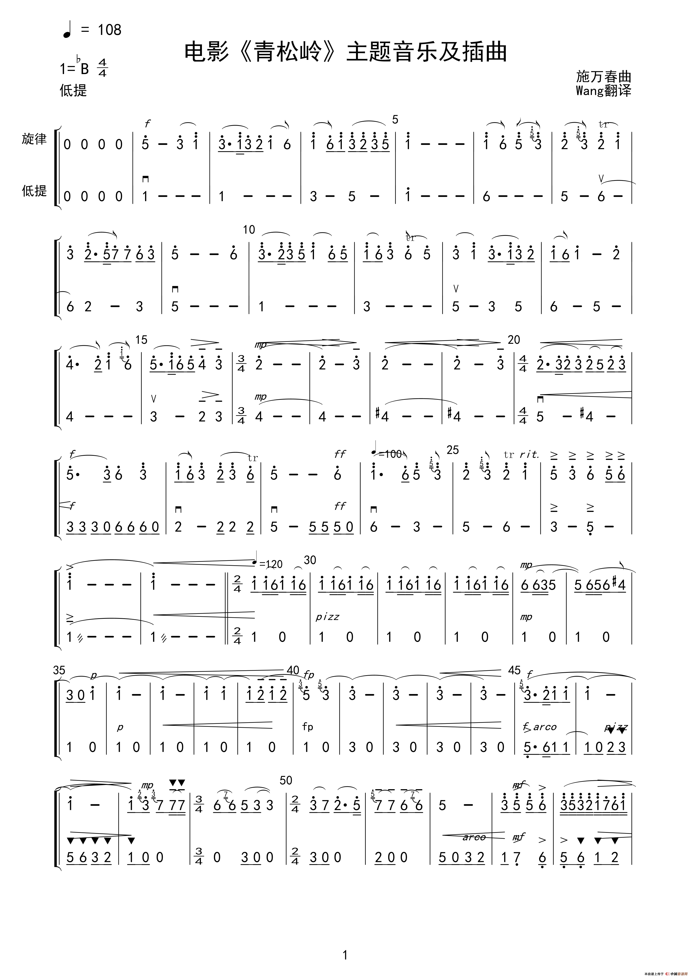 青松岭主题音乐及插曲（简谱总谱及分谱）