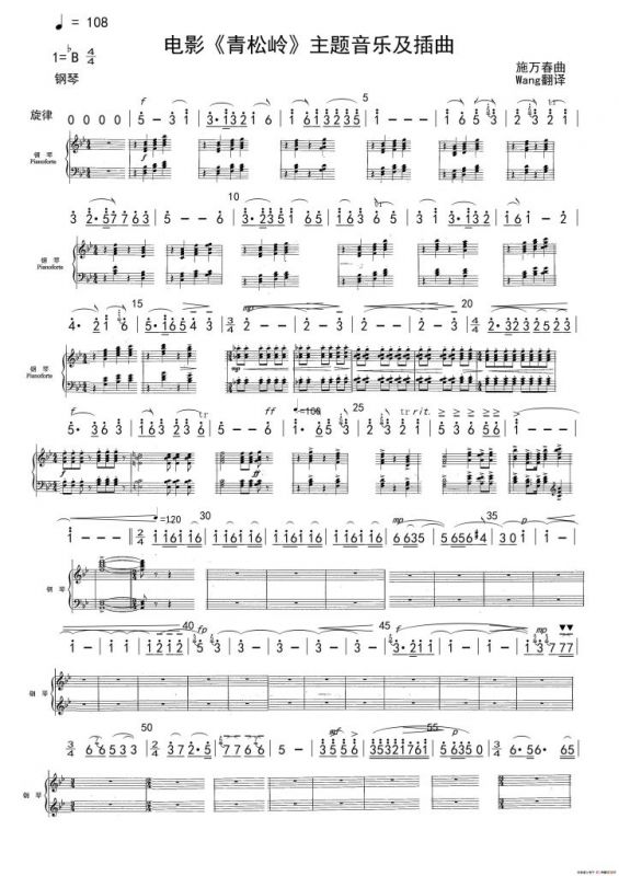 青松岭主题音乐及插曲（简谱总谱及分谱）