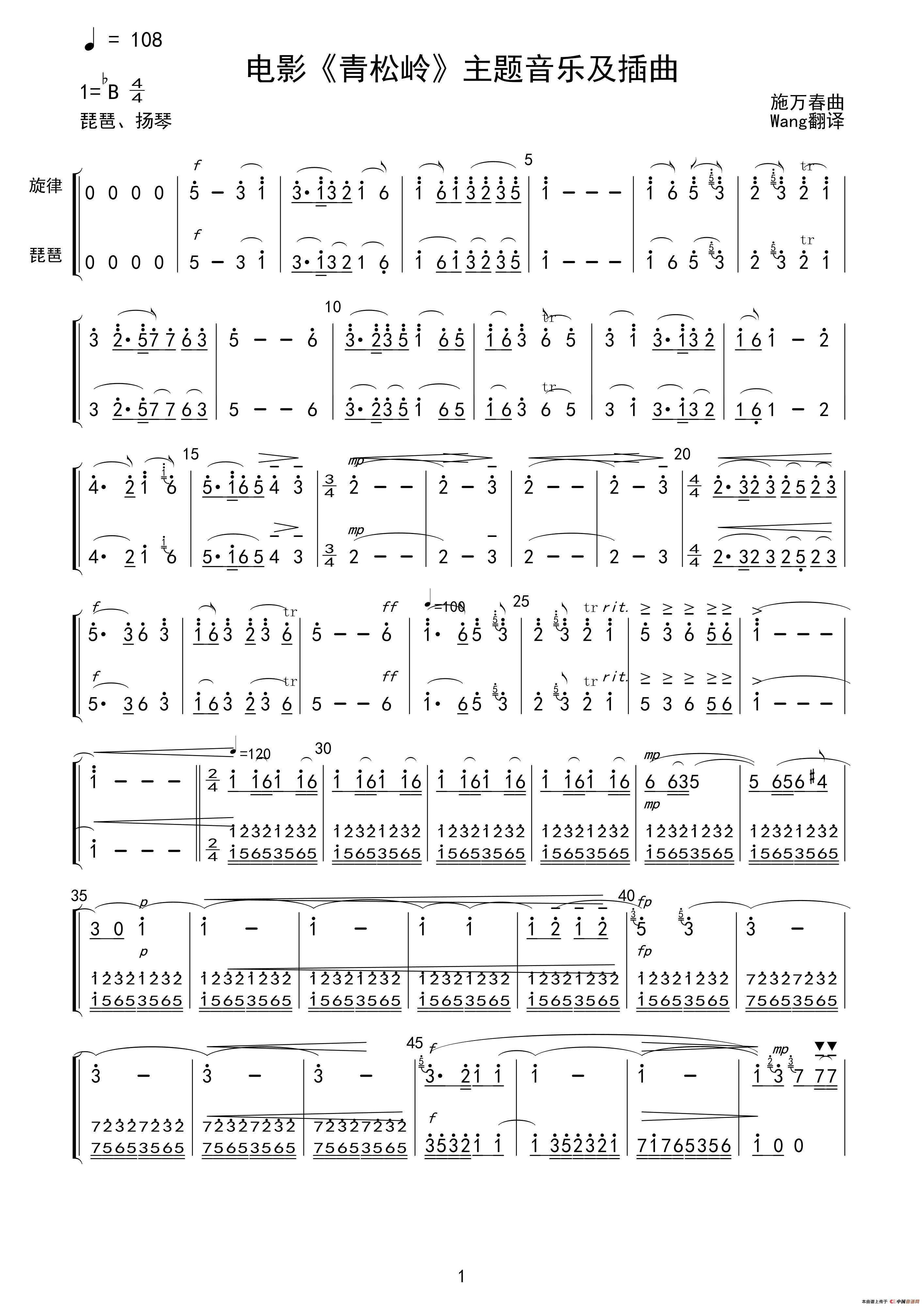 青松岭主题音乐及插曲（简谱总谱及分谱）