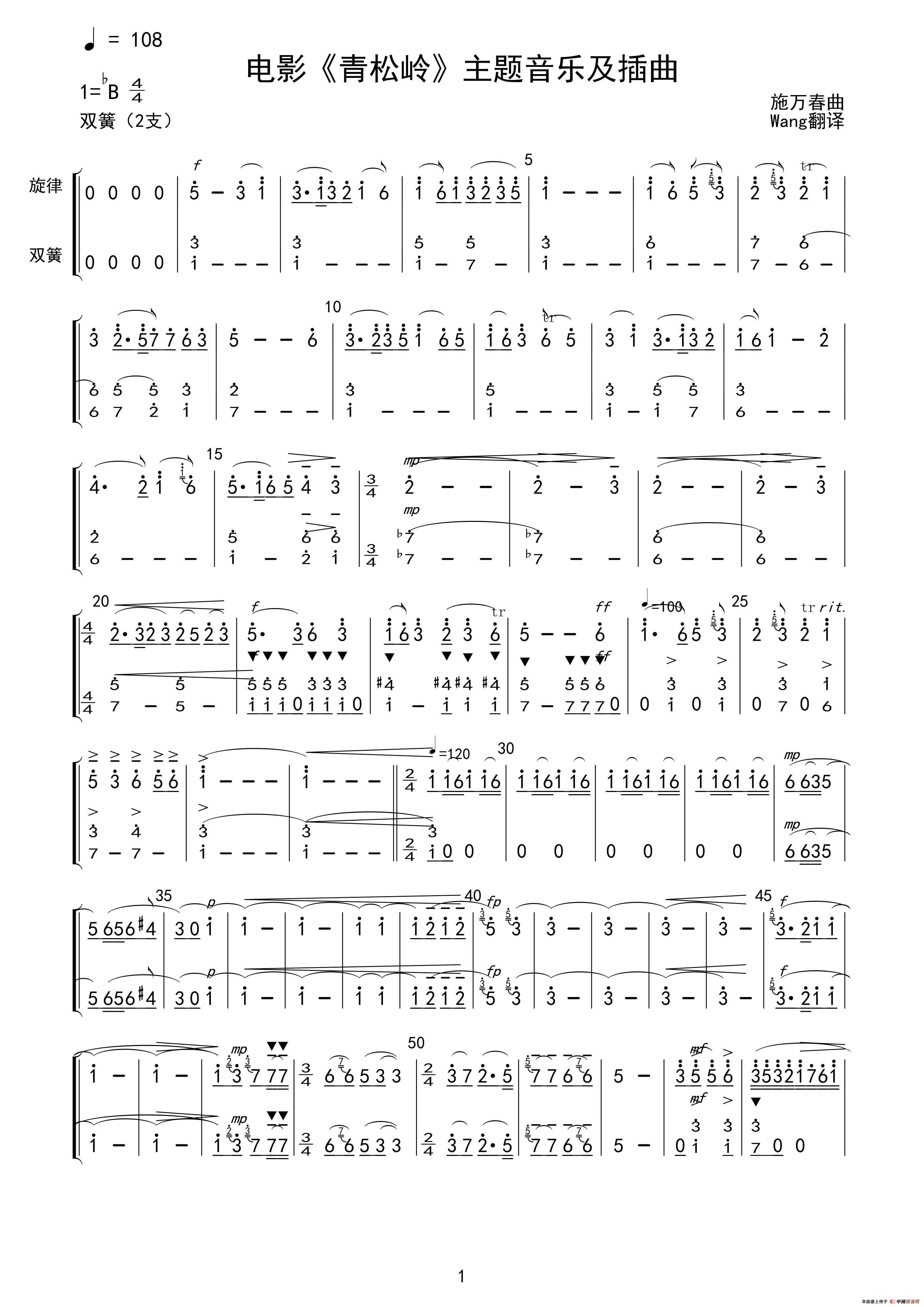 青松岭主题音乐及插曲（简谱总谱及分谱）