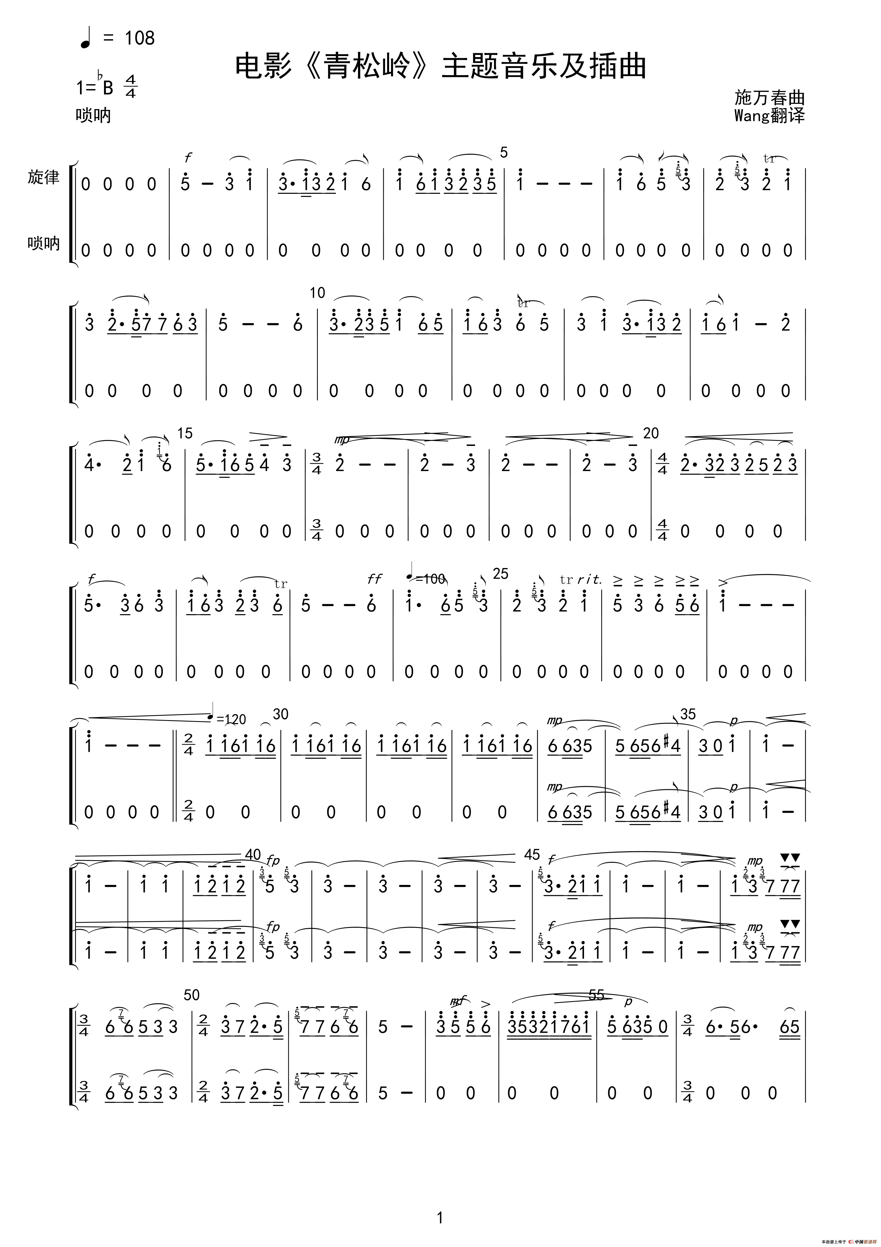 青松岭主题音乐及插曲（简谱总谱及分谱）